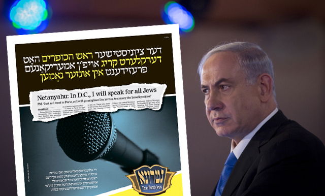 נתניהו ומודעה מהקמפיין נגדו