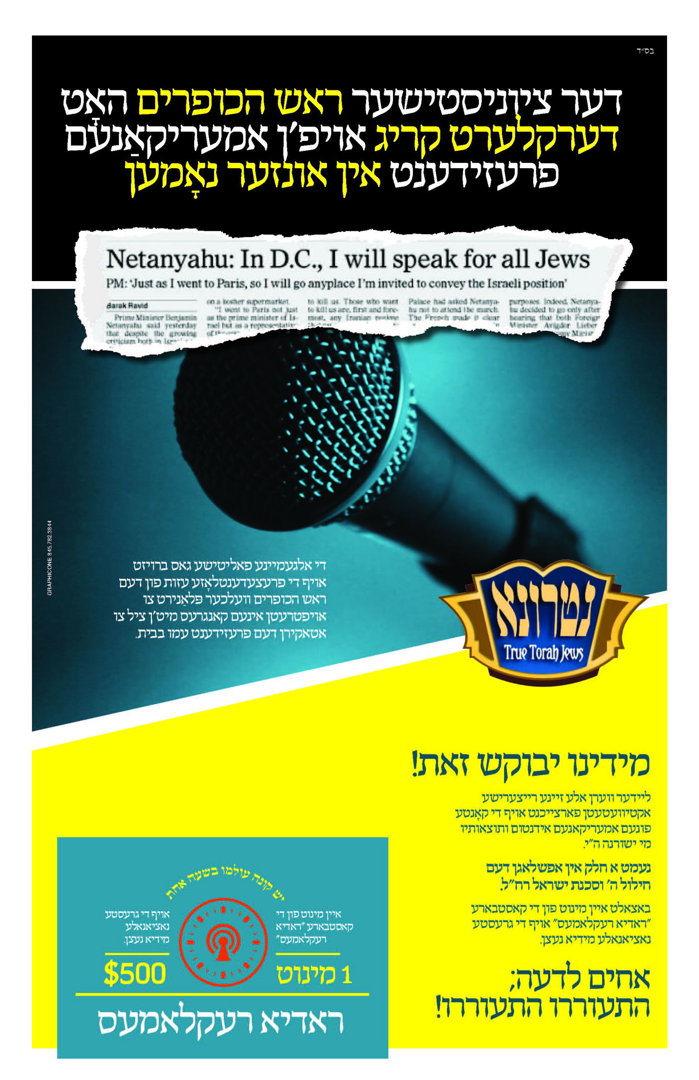 סאטמר מגבירה את המאבק נגד נאום נתניהו בקונגרס