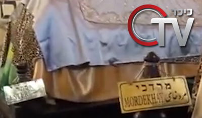 תיעוד נדיר: קבר מרדכי ואסתר באיראן