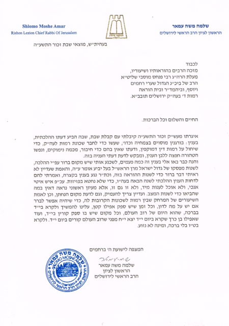 מתי קוראים מגילה ברמות? מחלוקת בין הראשל"צים