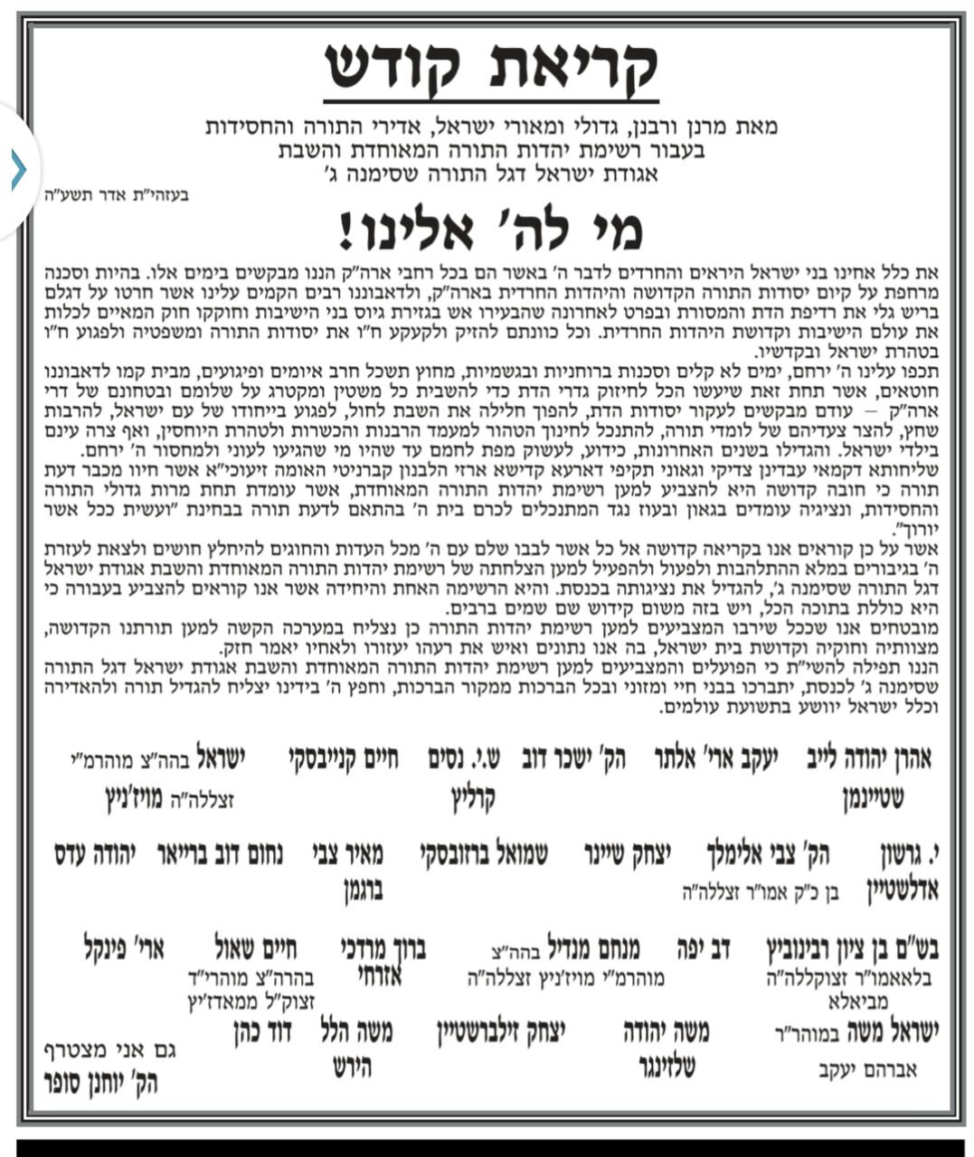 חדו"ש דורשת מ'יהדות התורה': להפסיק לפרסם את ה'קול קורא'