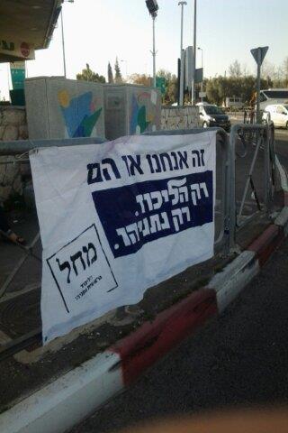 ירושלים: מאות דו"חות ניתנו למפלגות על פרסום מודעות שלא כחוק