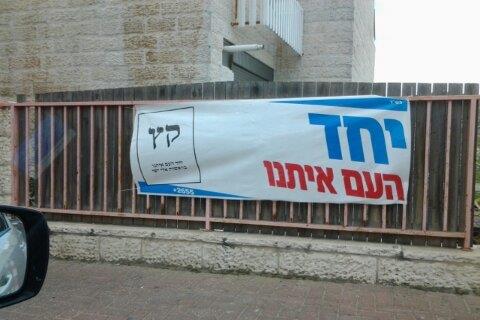 ירושלים: מאות דו"חות ניתנו למפלגות על פרסום מודעות שלא כחוק