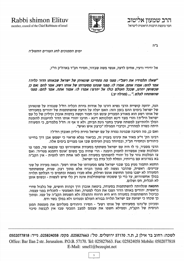 הרב אליטוב: "עיסוק בבחירות - חילול שם ליובאוויטש"