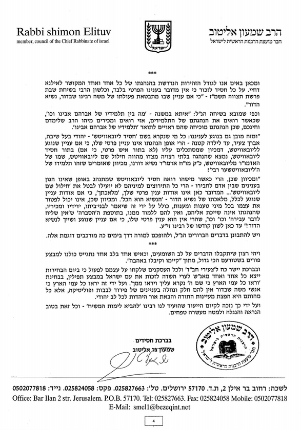 הרב אליטוב: "עיסוק בבחירות - חילול שם ליובאוויטש"