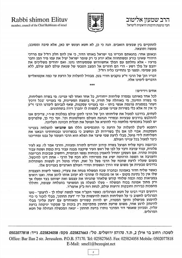 הרב אליטוב: "עיסוק בבחירות - חילול שם ליובאוויטש"