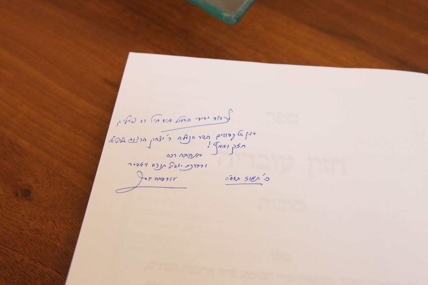 הקדשה של מרן הגר"ע יוסף זצ"ל ליצחק הרצוג