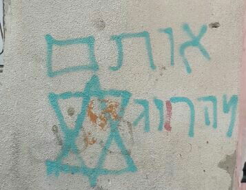 בסמוך לכותל המערבי: צלבי קרס וכתובות נאצה