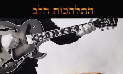 עמרם ביטון מציג אלבום חדש "התלהבות הלב"