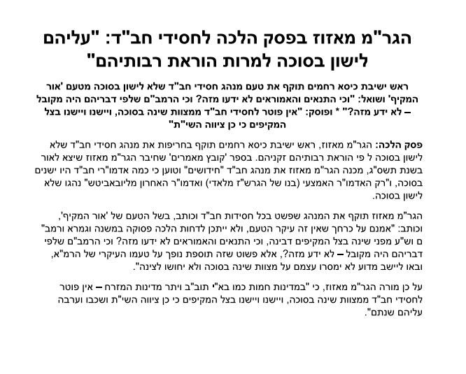 הודעת מטה ההסברה של ש"ס