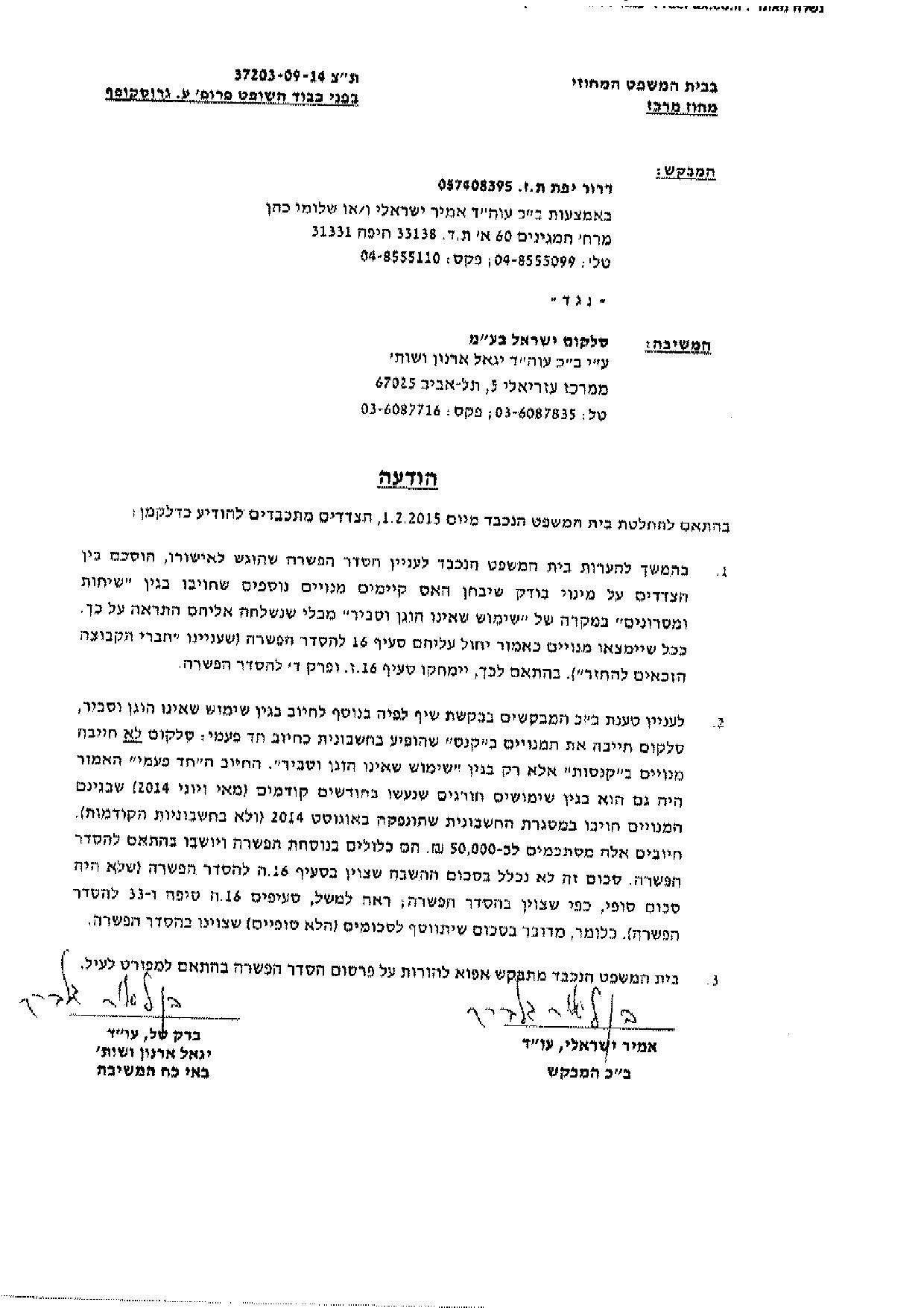 לאחר חשיפת כיכר השבת: סלקום תחזיר כסף לחרדים