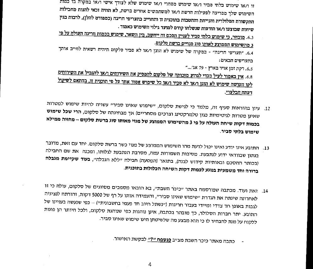 לאחר חשיפת כיכר השבת: סלקום תחזיר כסף לחרדים