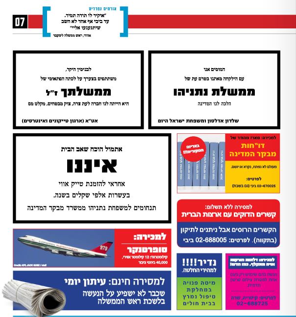 "ישראל מחר" יופץ בחצי מיליון עותקים: "נפרדים מבנימין נתניהו"