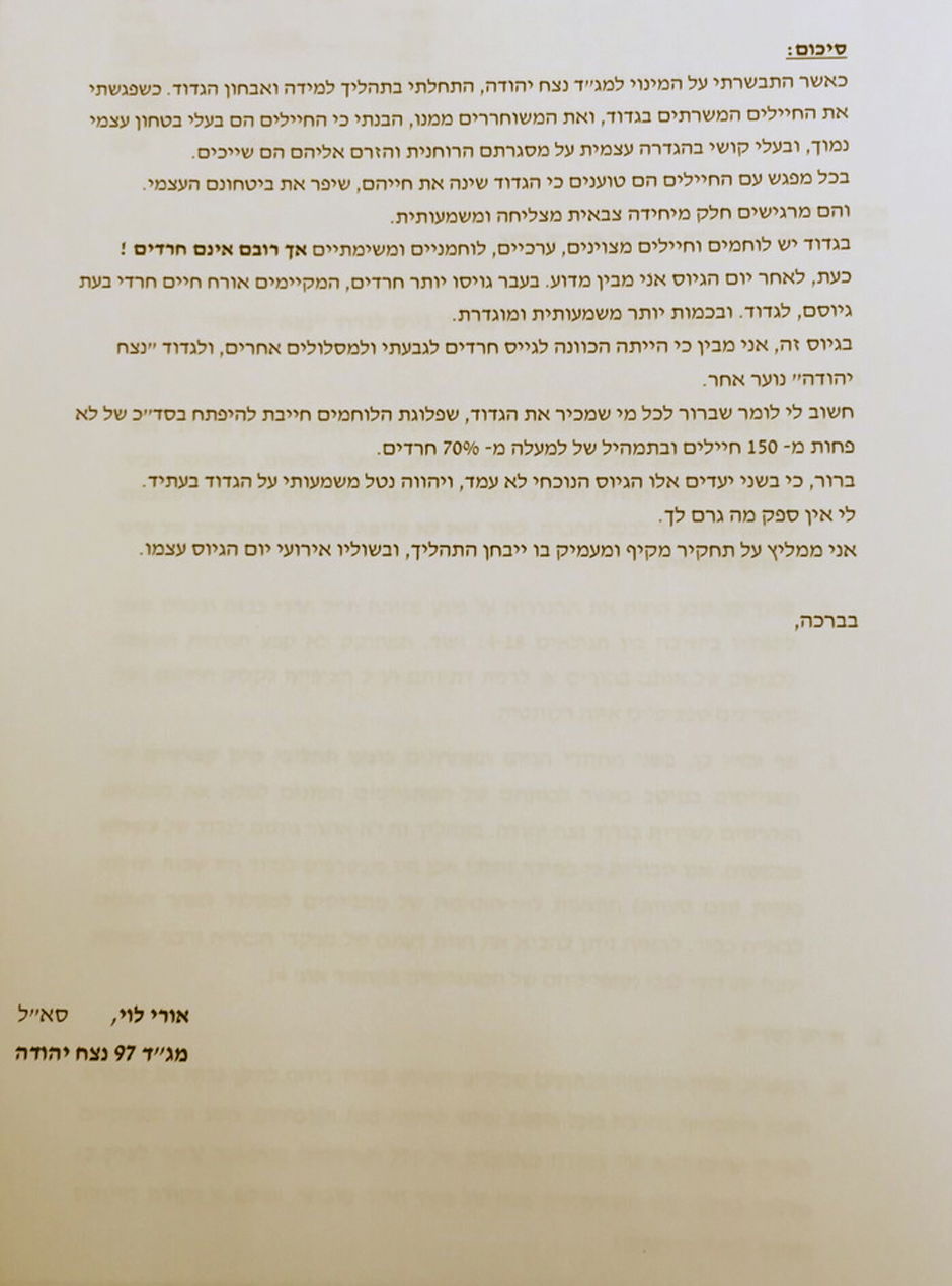 'ספרדים לנצח יהודה, אשכנזים לגבעתי'; האמת על גיוס החרדים