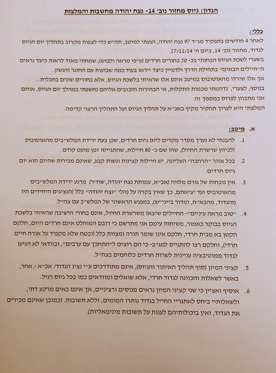 "טוב מראה עיניים". המסמך המסעיר