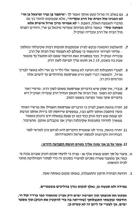 בן גביר דורש פיצוי של 500 אלף שקלים מיהודה אבידן