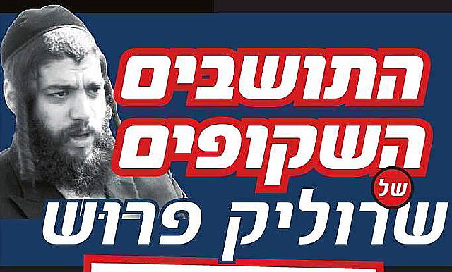 נמשך קמפיין "השקופים" של אלעד נגד ישראל פרוש: "לא נצביע ג'"