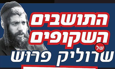 נמשך קמפיין "השקופים" של אלעד נגד ישראל פרוש: "לא נצביע ג'"