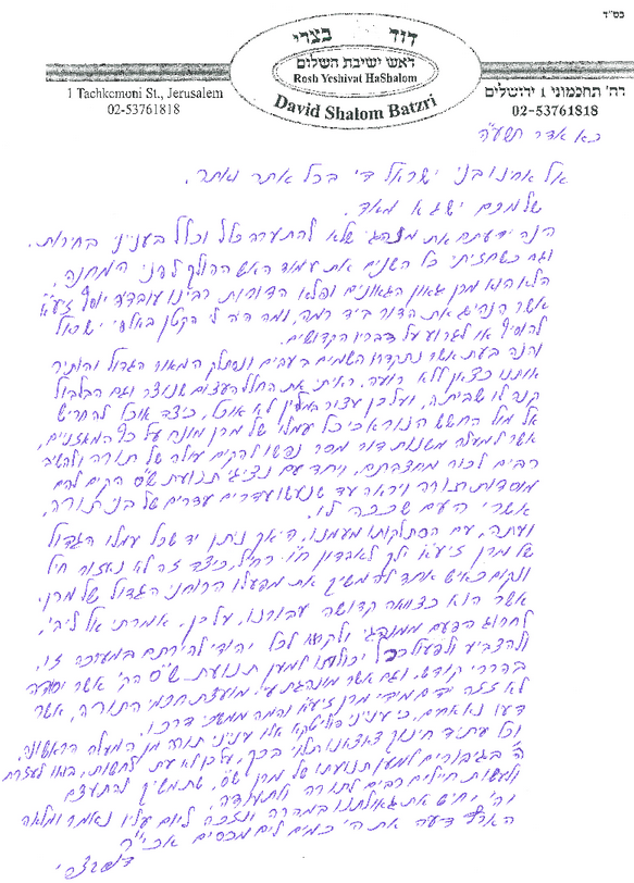 המקובל רבי דוד בצרי תומך בש"ס: "היאך ניתן יד שכל עמלו הגדול של מרן זיע"א ילך לאבדון רח"ל"