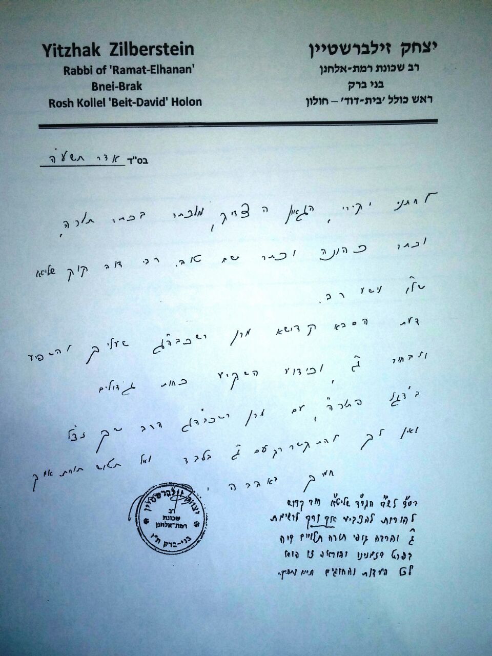 הרב דב קוק והרבנית לאה קוק: מצוה גדולה לבחור ג'