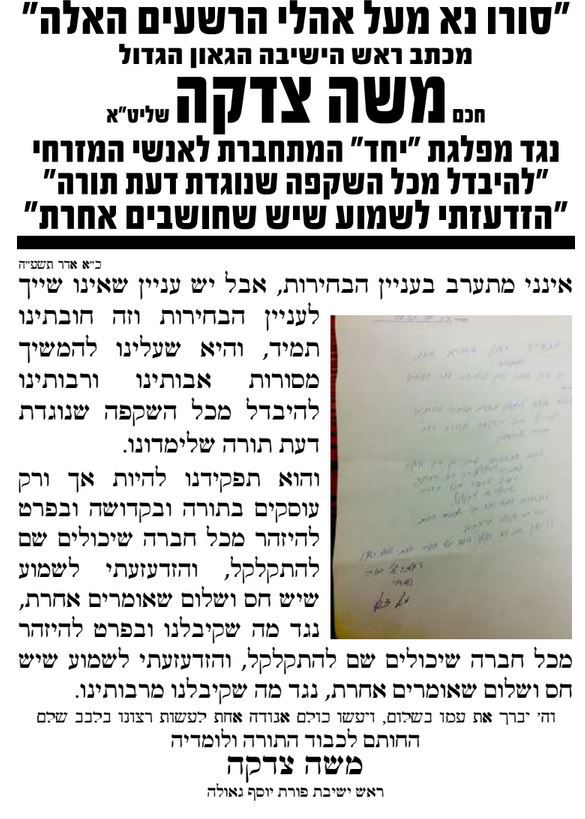 מודעות הרחוב עם המכתב המזויף