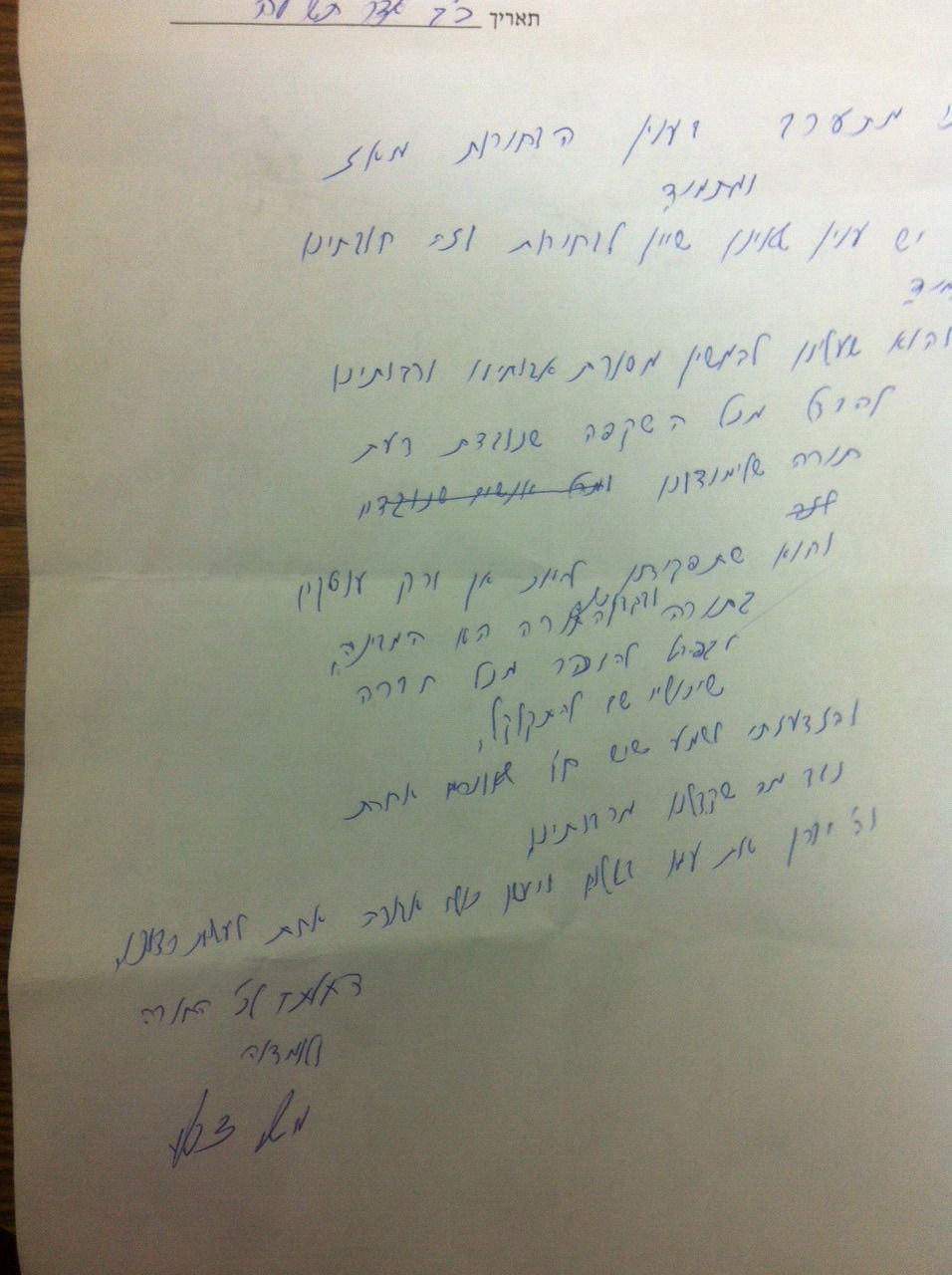 המכתב המקורי של הגר"מ צדקה