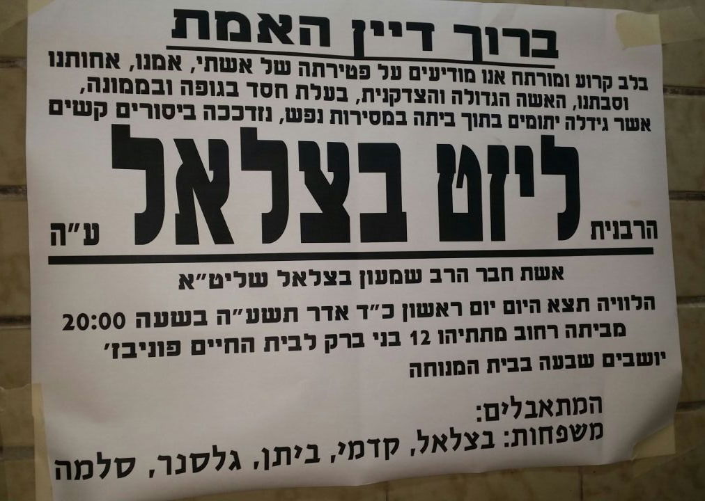 ברוך דיין האמת: האישה החשובה מרת ליזט בצלאל ע"ה