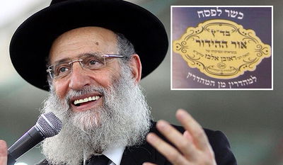 'אור ההידור': הרב אלבז הקים מערך כשרות חדש