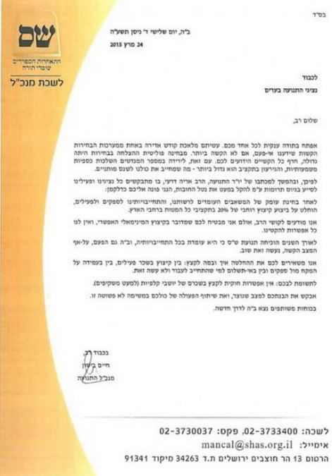 דרעי לפעיליו: ש"ס במצב כספי קשה, גייסו תרומות