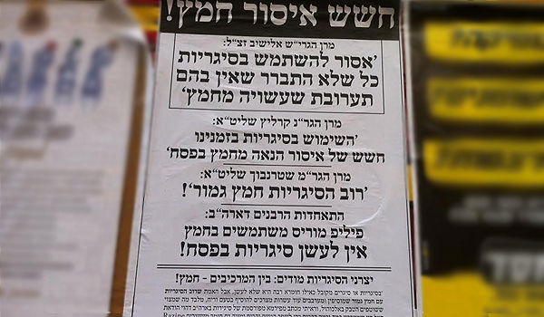 הימנעות מעישון סיגריות בפסח - כבר לא רק חומרה יתרה