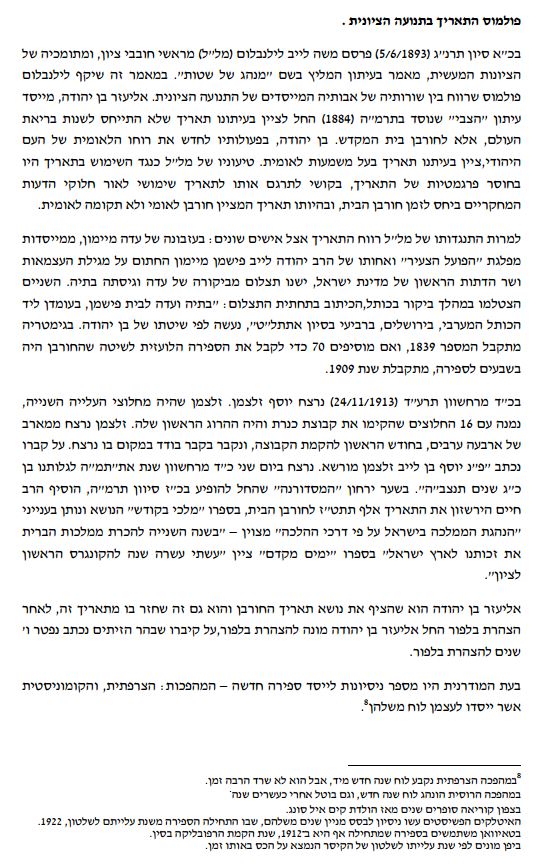 דרישה מהנשיא: להעניק מעמד רשמי לחודש ניסן בישראל