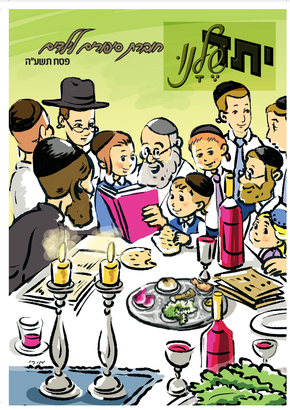 מיוחד: כל מה שתקראו בעיתוני חג הפסח