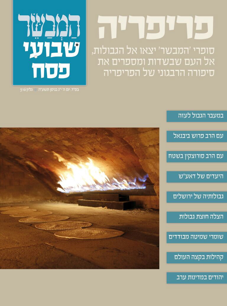 מיוחד: כל מה שתקראו בעיתוני חג הפסח