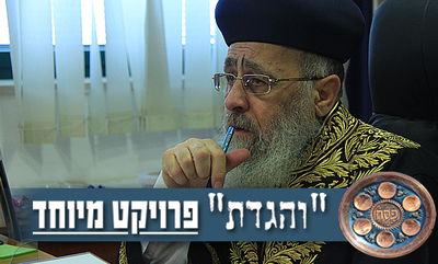 הראשל"צ הגאון רבי יצחק יוסף