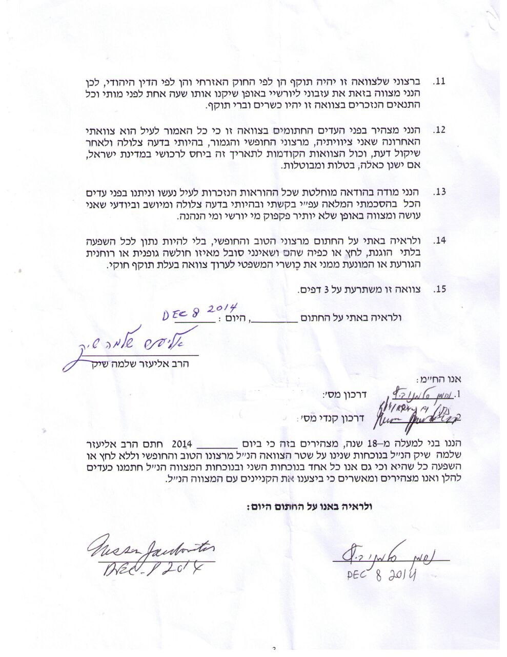 צוואת הרכוש המלאה של המוהרא"ש שיק • חשיפה