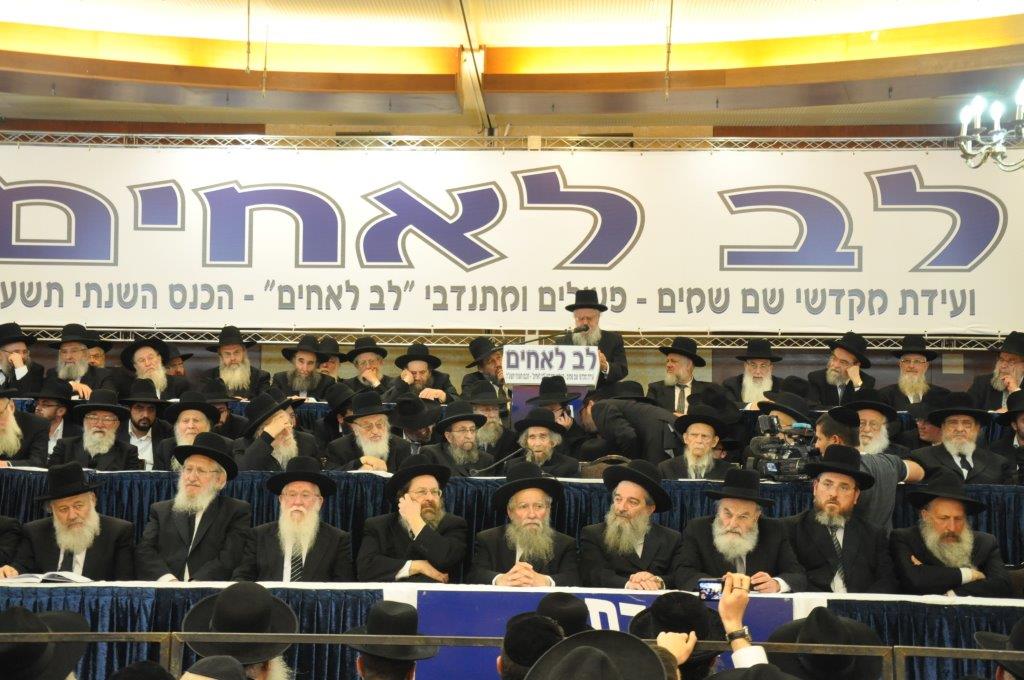 גלריה: גדולי ישראל בכינוס השנתי של "לב לאחים"