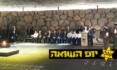 הטקס ביד ושם