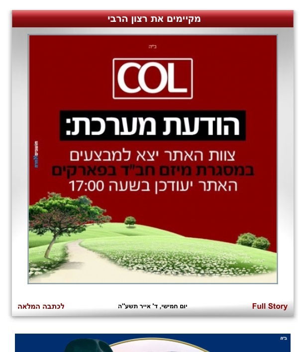 למה אתרי חב"ד הושבתו היום?