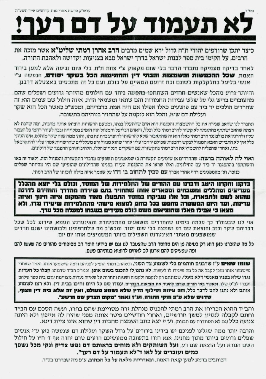 פשקווילים בעד אהרן רמתי: "הכל הכפשות והשמצות"