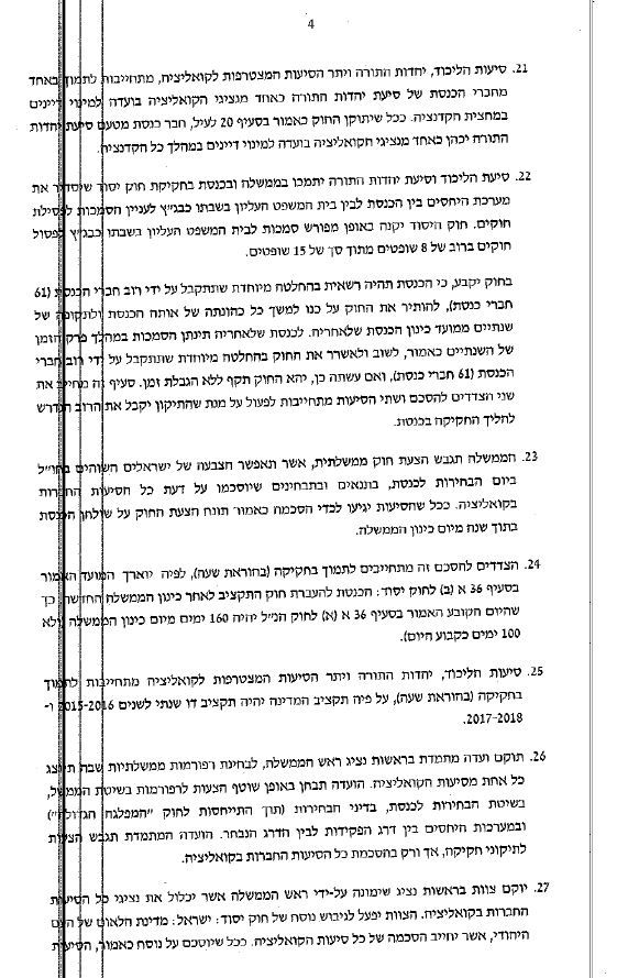 אלו הישגי החרדים: ההסכם המלא בין יהדות התורה לליכוד