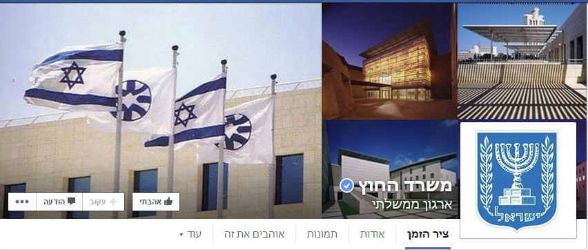 שבועיים אחרי, אנחנו עדיין ממתינים לתשובה, משרד החוץ