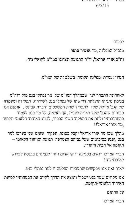 "תקומה" דורשים: תיק המשפטים לאורי אריאל