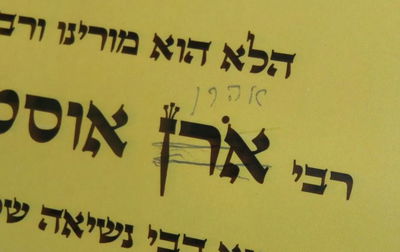 רבי חיים קנייבסקי התעקש: לא חותם על כתב ההכתרה לפני שינוי מ"אורן" ל"אהרן"