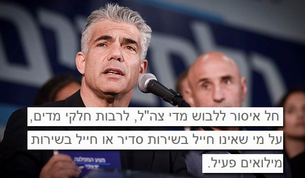 ,פקודת המטכ"ל האוסרת ללבוש מדים שלא בשירות