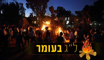 גלריה: ילדי בני ברק בהדלקת מדורת ל"ג בעומר