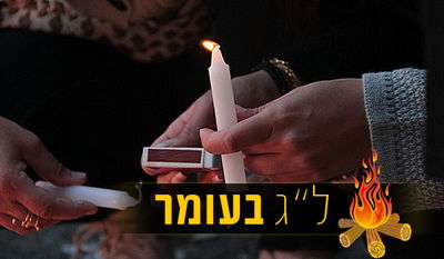 הִיא מְאִירַת עֵינֵינוּ • הדלקת הנרות במירון