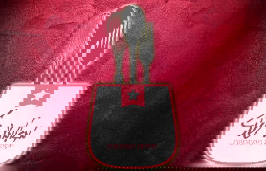 מי תהיה המאמע שף של ישראל?