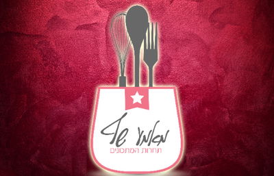 מי תהיה המאמע שף של ישראל?