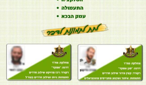 חרדים בצה"ל "החוברת מאיימת על חיינו"