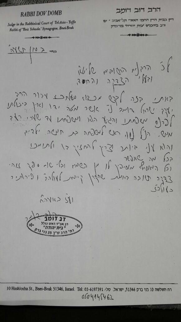 הדיין מתגייס לעזרת בנו יעקב דומב: "הגיע עד שערי רעב"